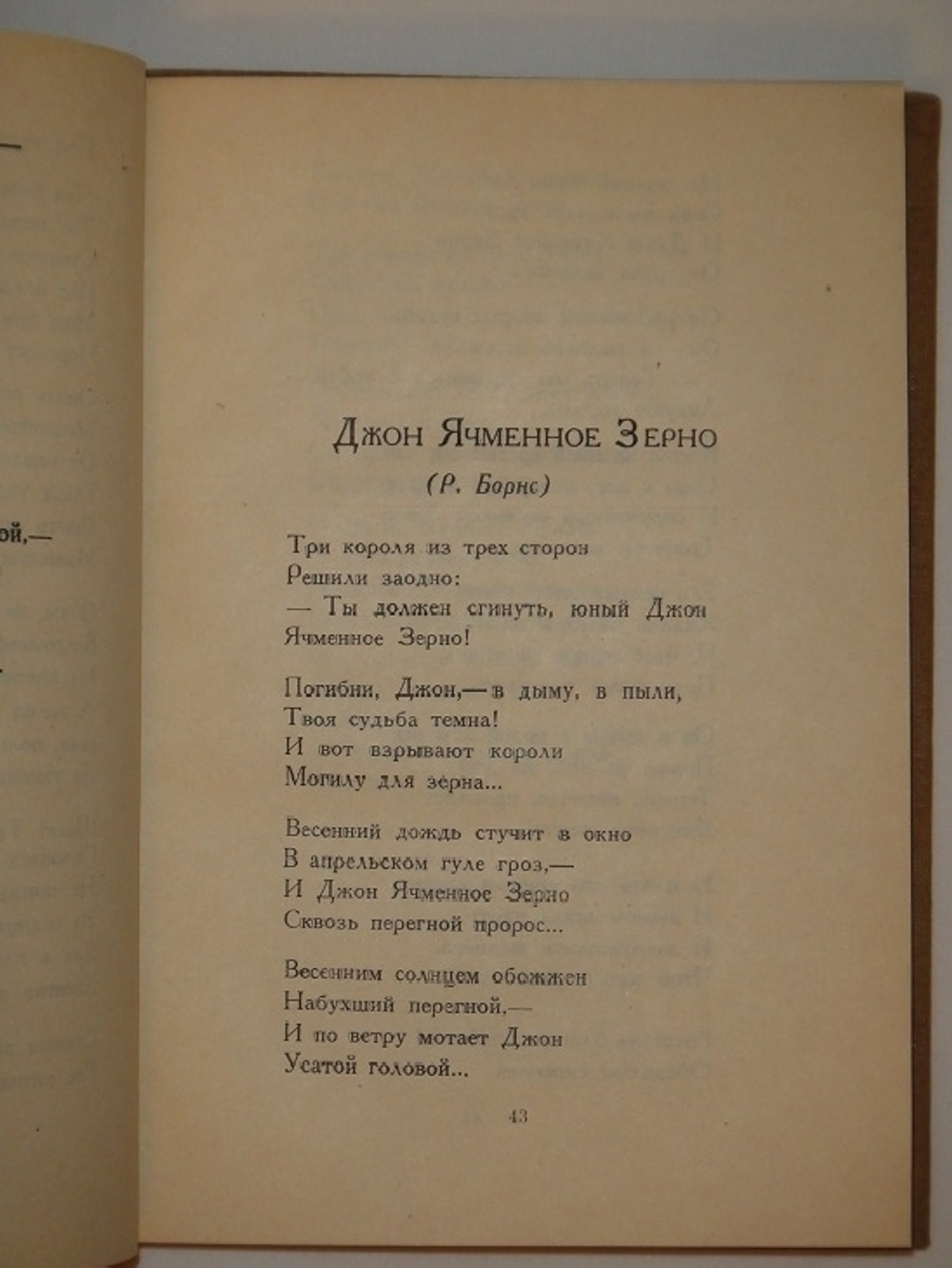 "Однотомник". Эдуард Багрицкий. 1934г.