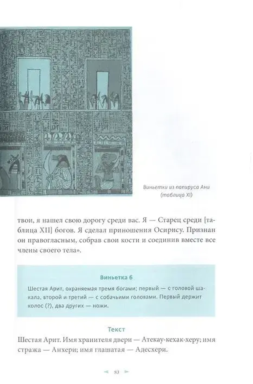 Египетская «Книга мертвых»
