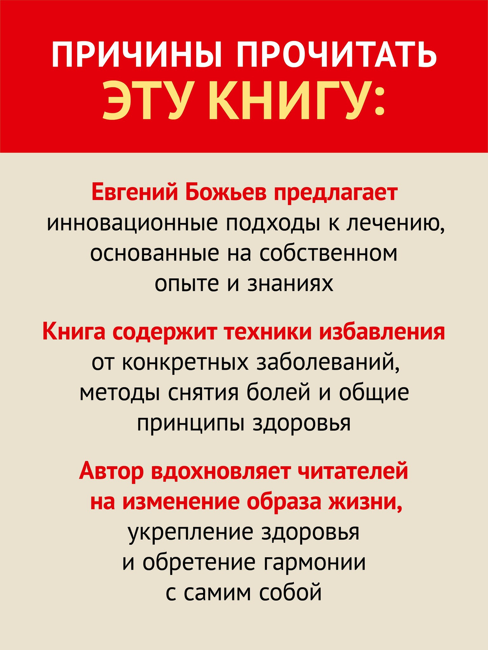 Книга жизни. Для тех, кто отчаялся найти врачей, которые могут вылечить