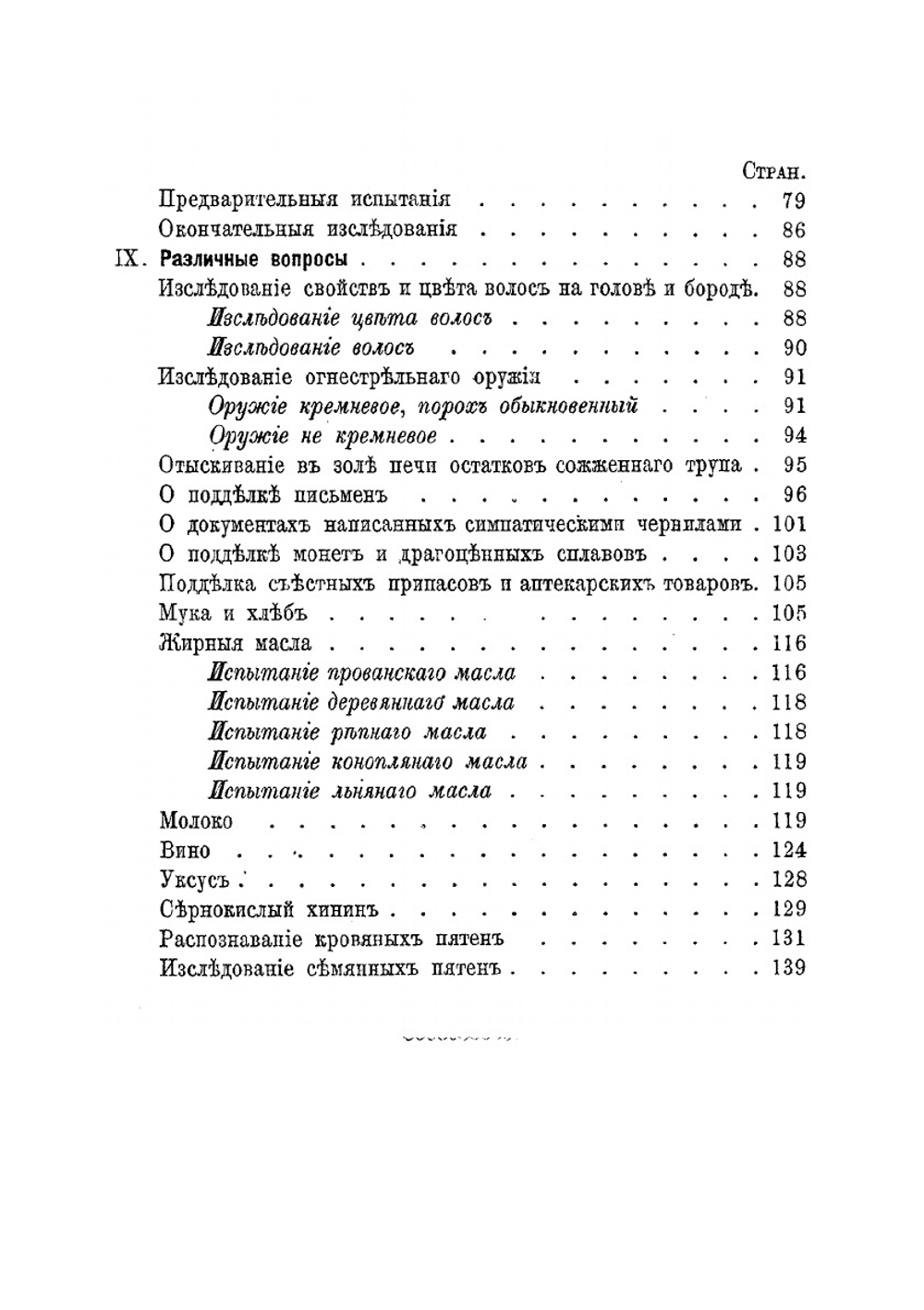 Судебная химия | А.В. Наке