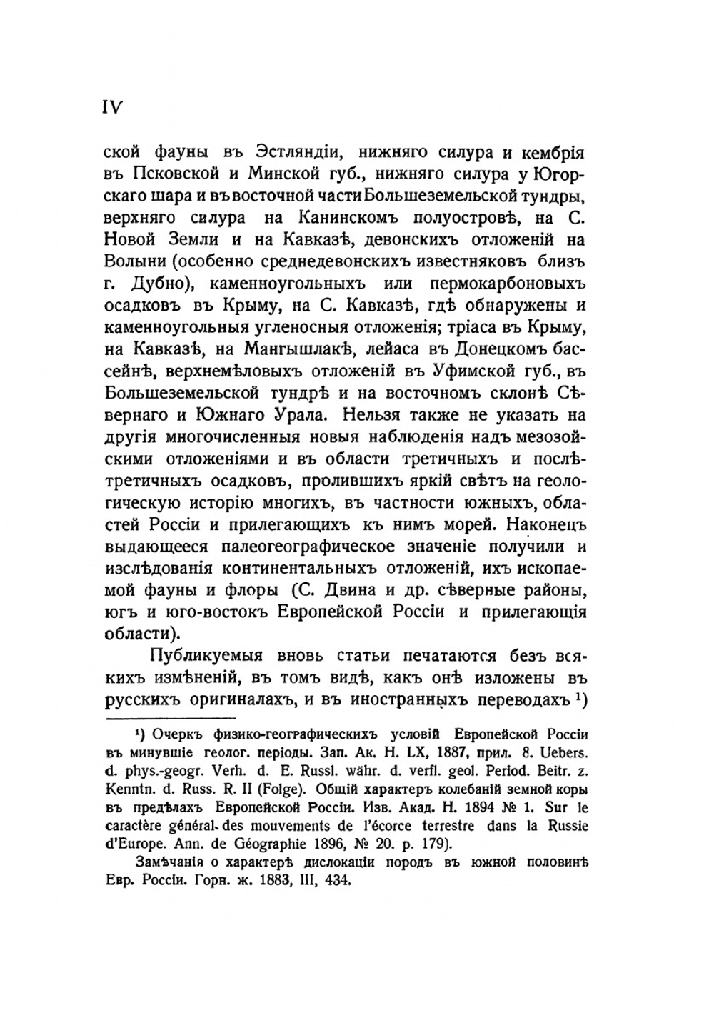 Очерки геологического прошлого Европейской России. Серия "Классики естествознания". | А. Карпинский