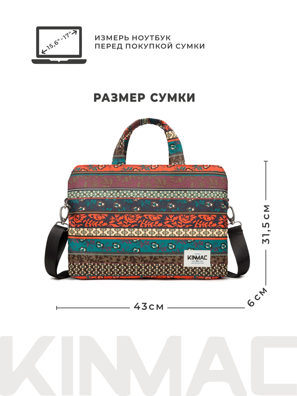 Сумка для ноутбука 15,6" и 17" с ремнем на плечо и 3 отделениями (Бохо)