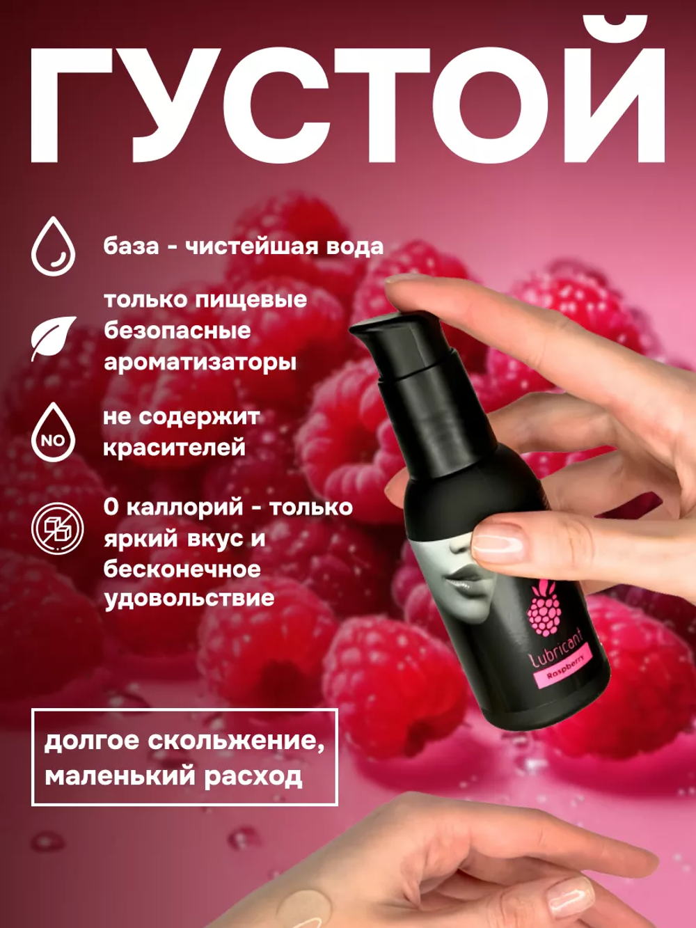 Съедобный лубрикант JUJU со вкусом малины 100ml 989JU