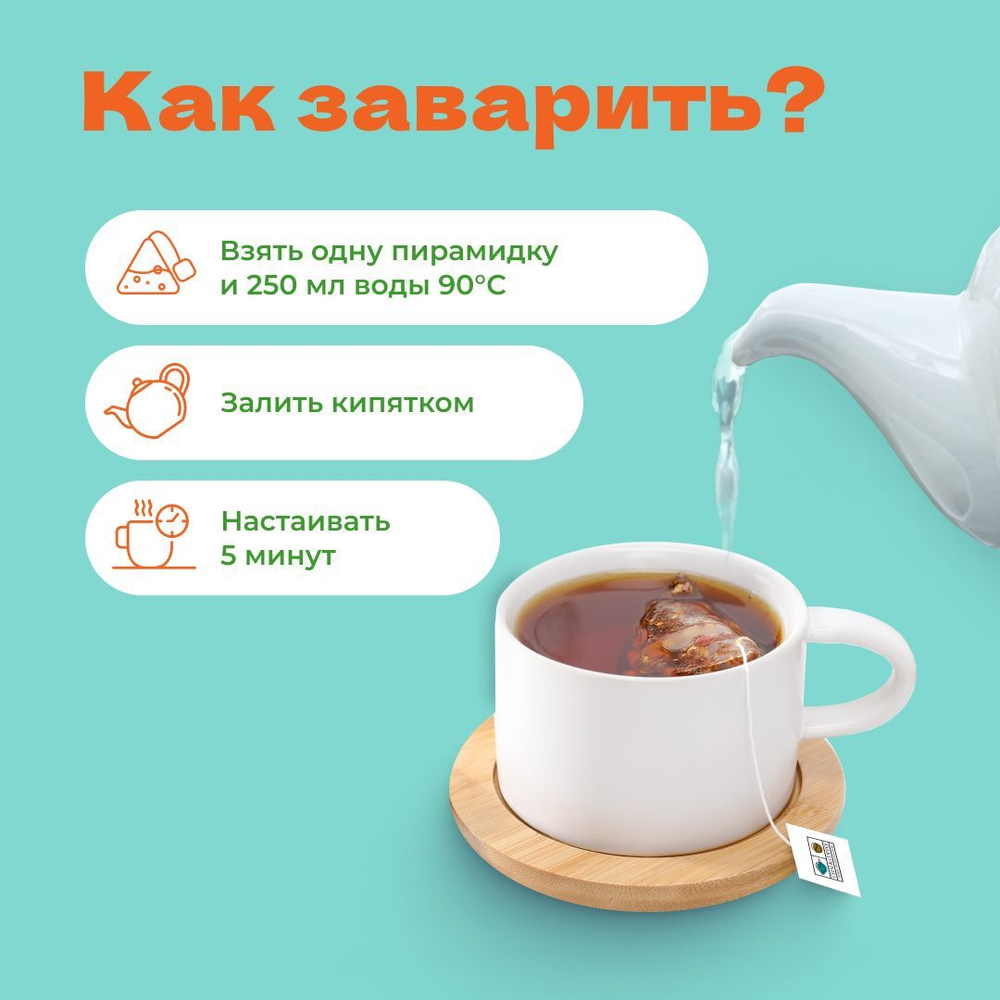 Упаковка Чай травяной Антистресс в пирамидках – купить за 130 ₽ | CHAICOFFEE.RU