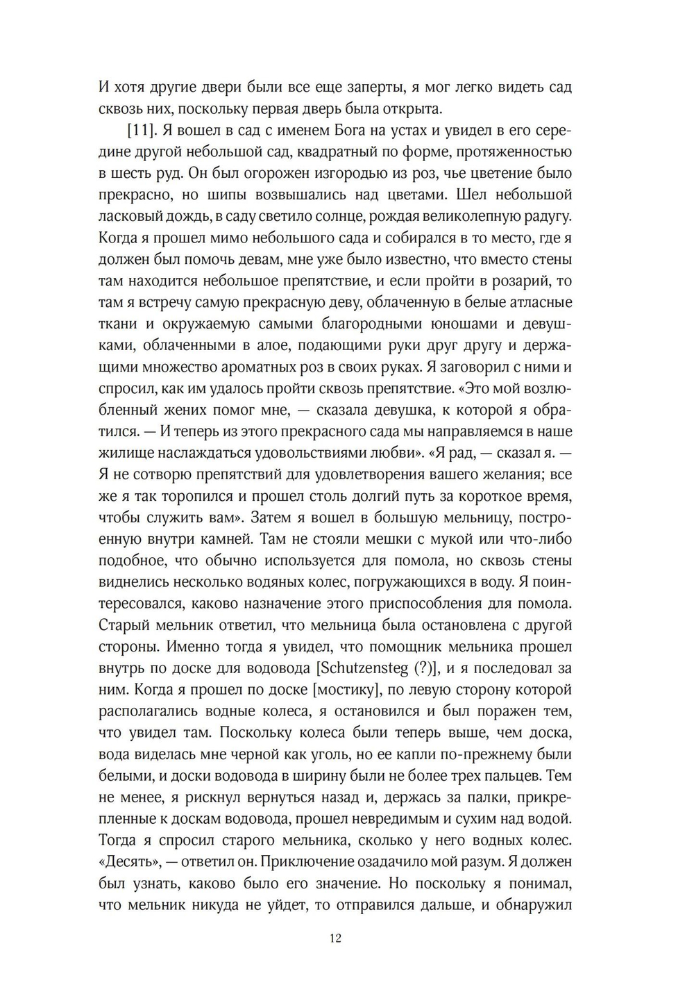 Проблематика алхимии и мистицизма