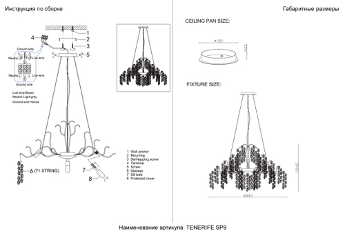Люстра Crystal Lux TENERIFE SP9