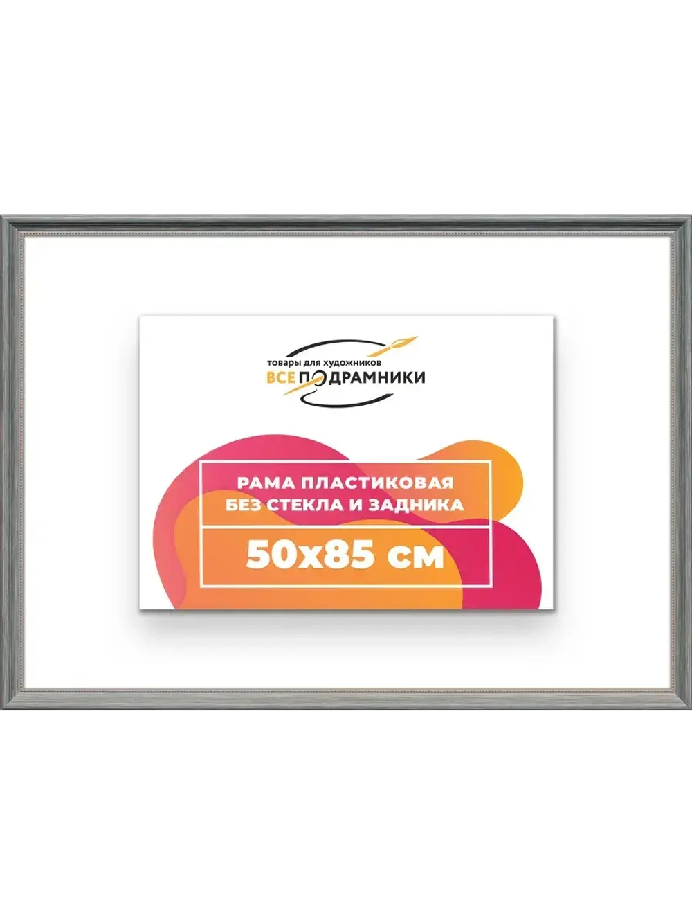 Рама для картин и фотографий 50x85