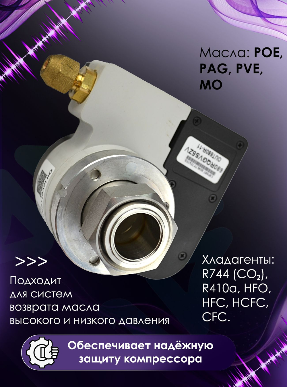 Электронный регулятор уровня масла OUT680R с адаптером GOA114 (CE), 220V, кабель 3м