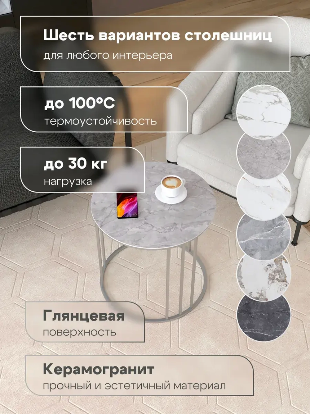 Стол журнальный Трио малый - ССГ - керамогранит