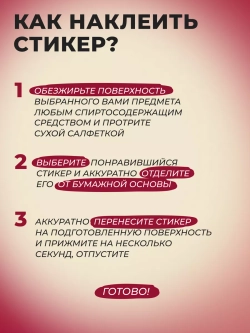 3д стикеры на телефон и чехол картины