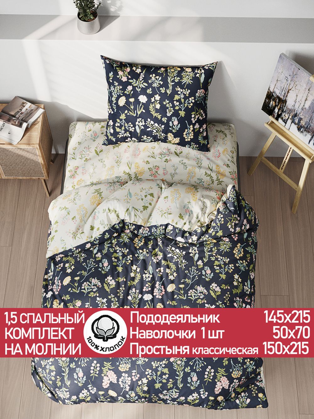 Постельное белье перкаль Сказка "Ботаника/Ботаника" 1,5-сп  Наволочка 50х70 см 1 шт Простынь  150x215 смПододеяльник 145x215 см