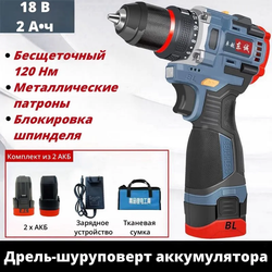 Mokital Дрель-шуруповерт, 18 В, 120 Нм, 2 АКБ