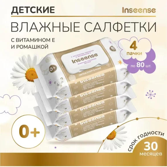 Влажные салфетки INSEENSE 4 упак. 80 шт.