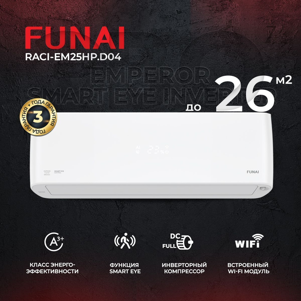 Инверторная сплит-система Funai Emperor DC-Inverter RACI-EM25HP для помещения до 26 кв.м.