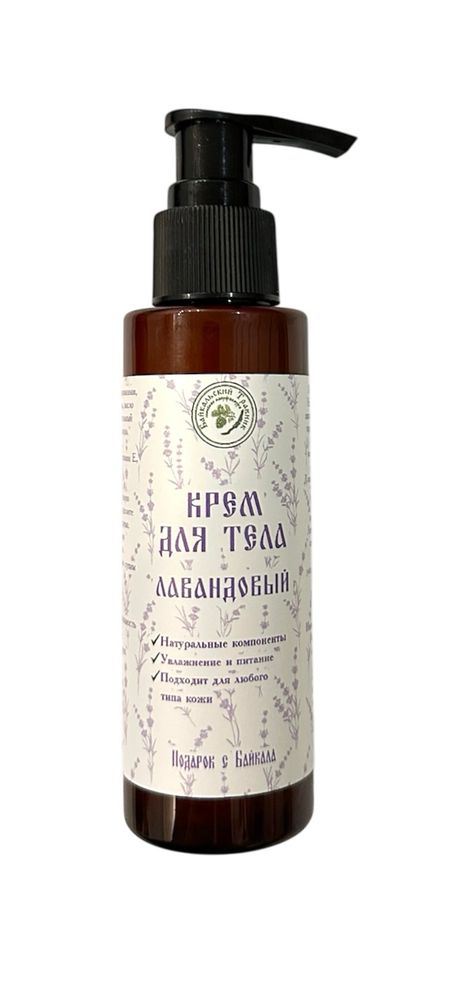 Крем для тела «Лавандовый»