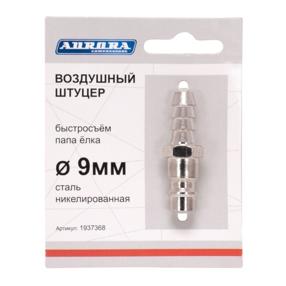 Штуцер папа ёлка d.9мм M, никелированная сталь