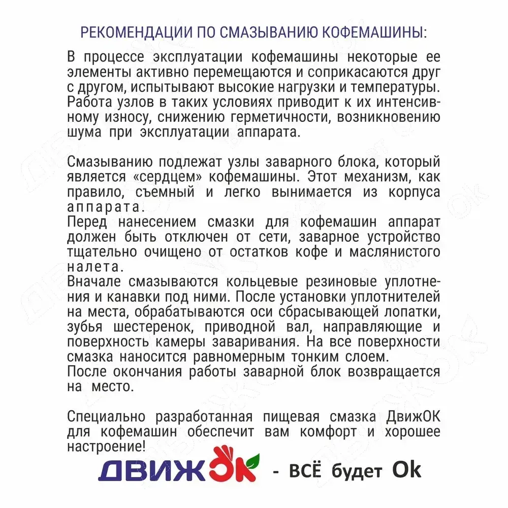 Пищевая силиконовая смазка для кофе-машин 50 мл ( 60 грамм )