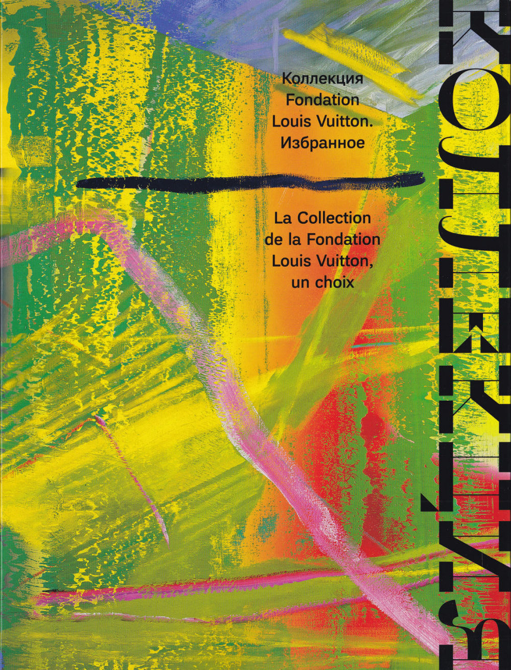 Коллекция Fondation Louis Vuitton. Избранное