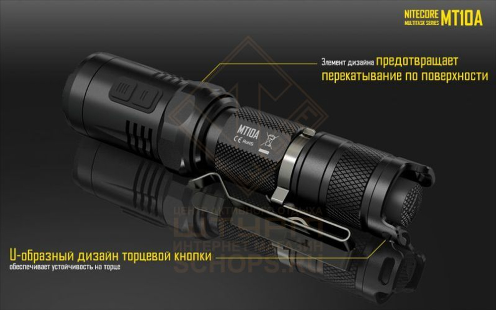 Фонарь Nitecore MT10A