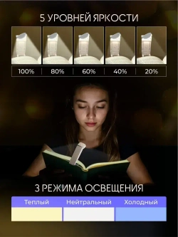 Лампа для чтения LUNEA фонарик для книги, светильник на прищепке, подсветка на книгу
