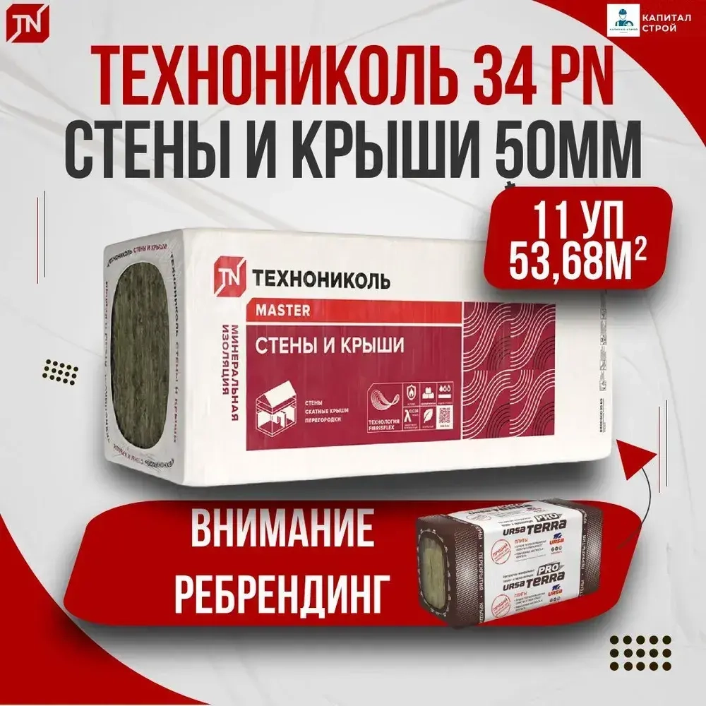 Утеплитель в плитах 53.68 м2 (11 упаковок) минеральная вата 50мм URSA Terra 34 PN PRO для стен, кровли, перекрытий