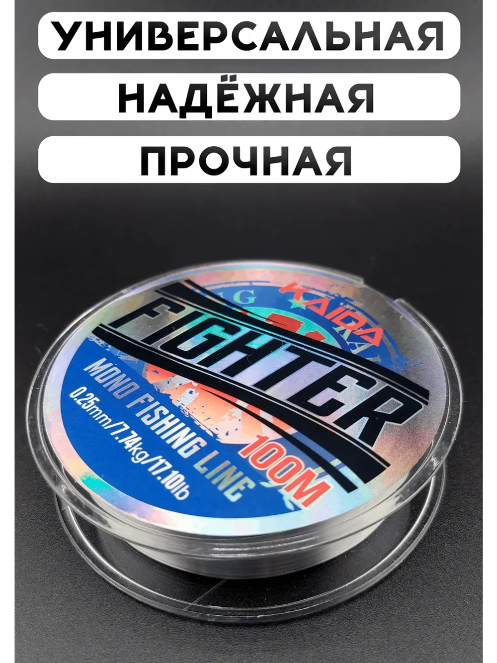 Леска карповая монофильная Каида Fighter 0,25 мм, 100 м