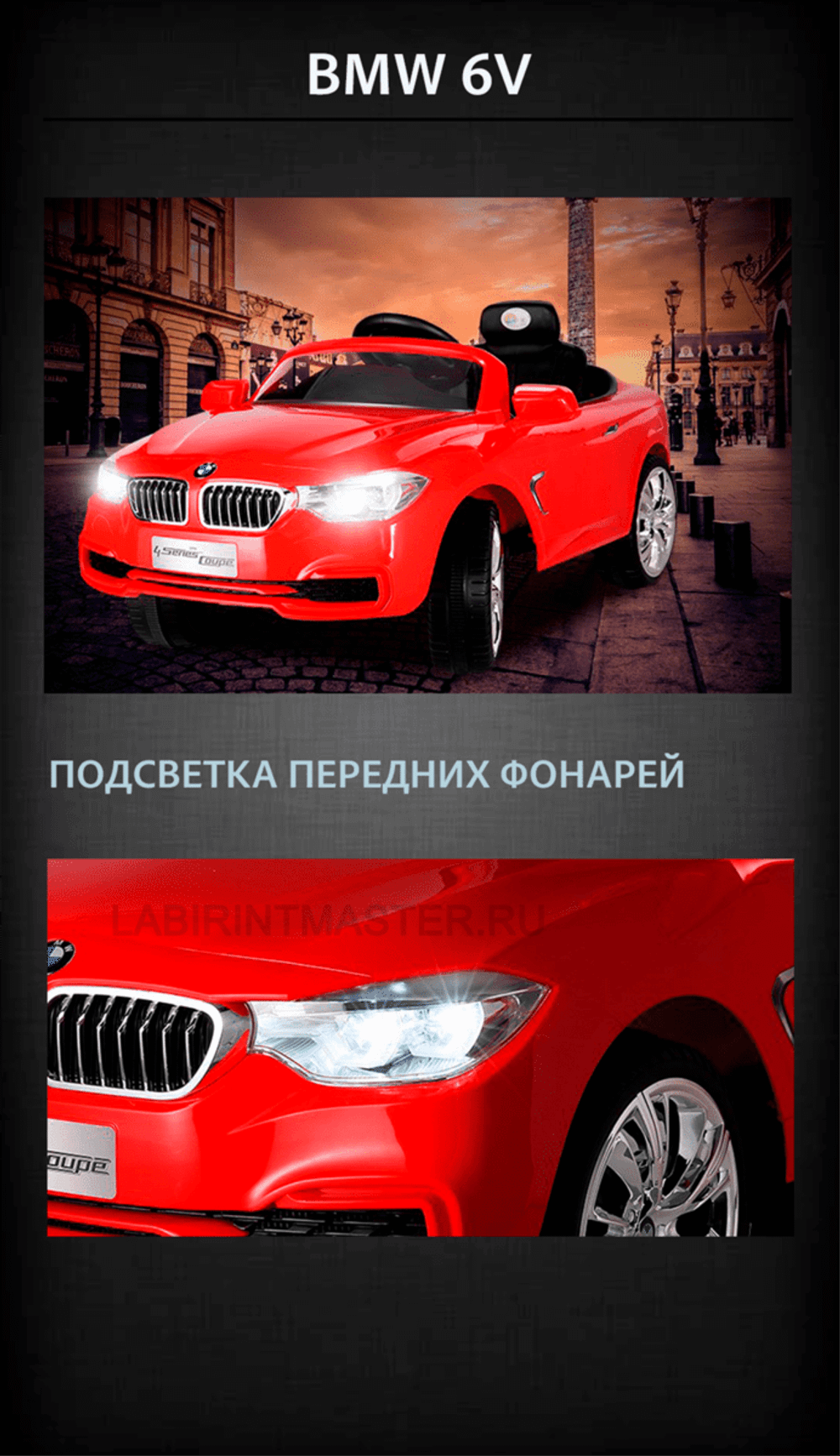 Детский электромобиль "BMW" 6V,красный