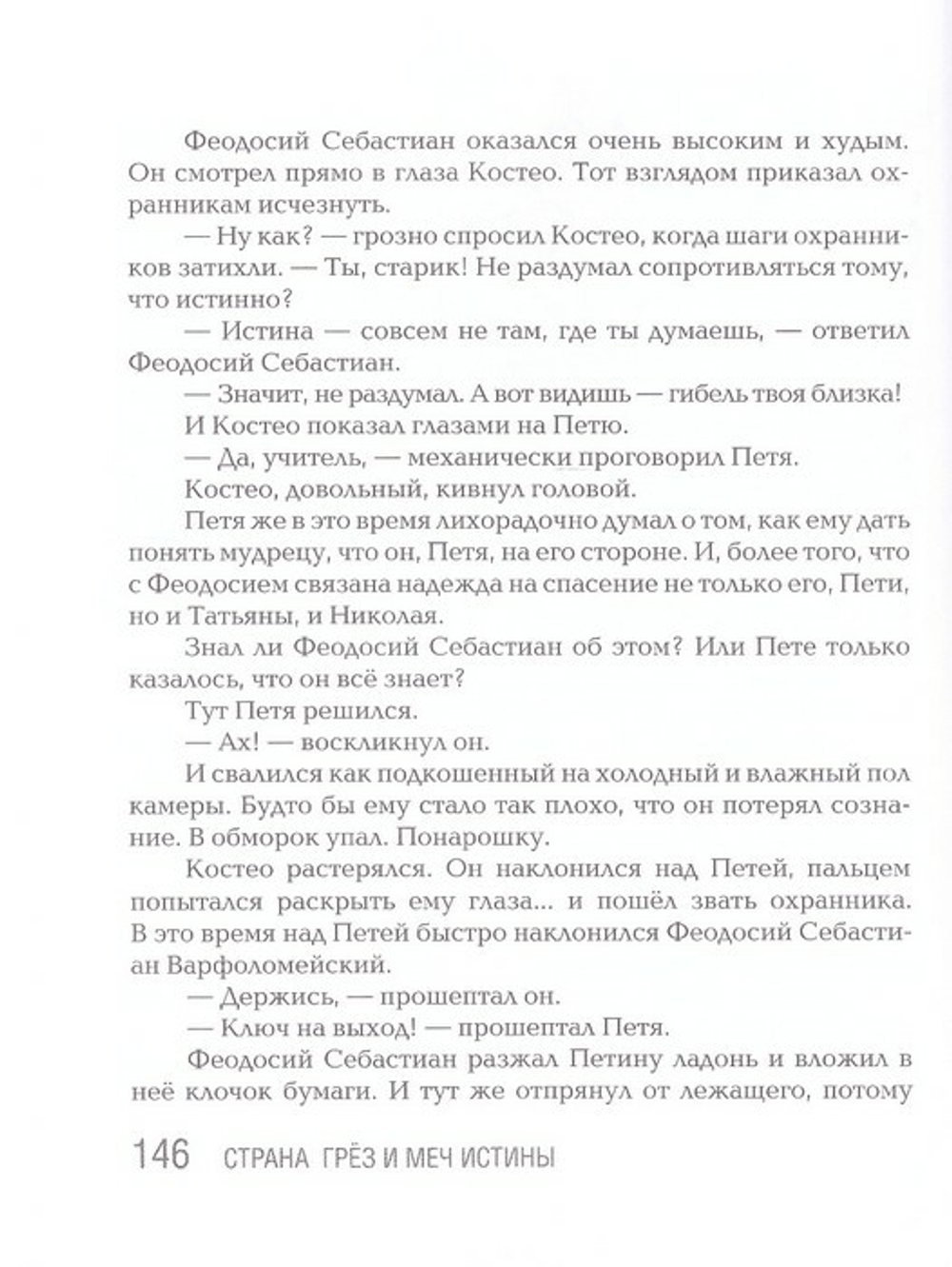 Страна Грёз и меч истины. Сказочная повесть. Татьяна Шипошина