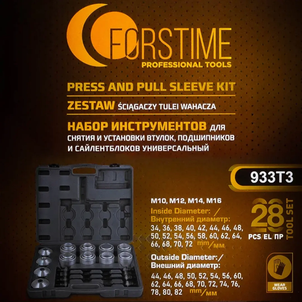 Набор инструментов для замены сайлентблоков, втулок и подшипников 28пр. FORSTIME FT-933T3
