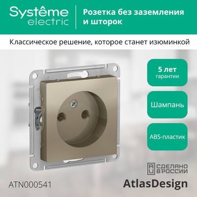 ATLASDESIGN РОЗЕТКА без заземления без шторок, 16А, механизм, ШАМПАНЬ