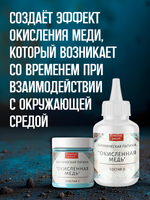 Комбо химических патин (атлантида+окисленная медь)