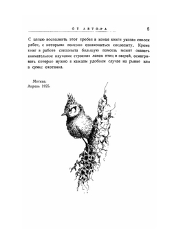 Следопыт. По черной тропе | А.Н. Формозов
