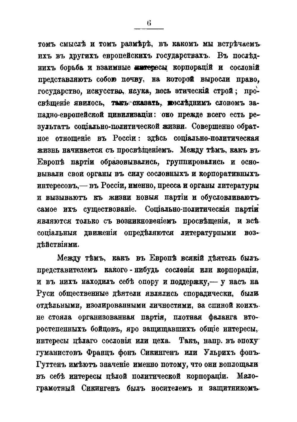 Сжатый обзор истории новой Русской литературы | П.А. Висковатов