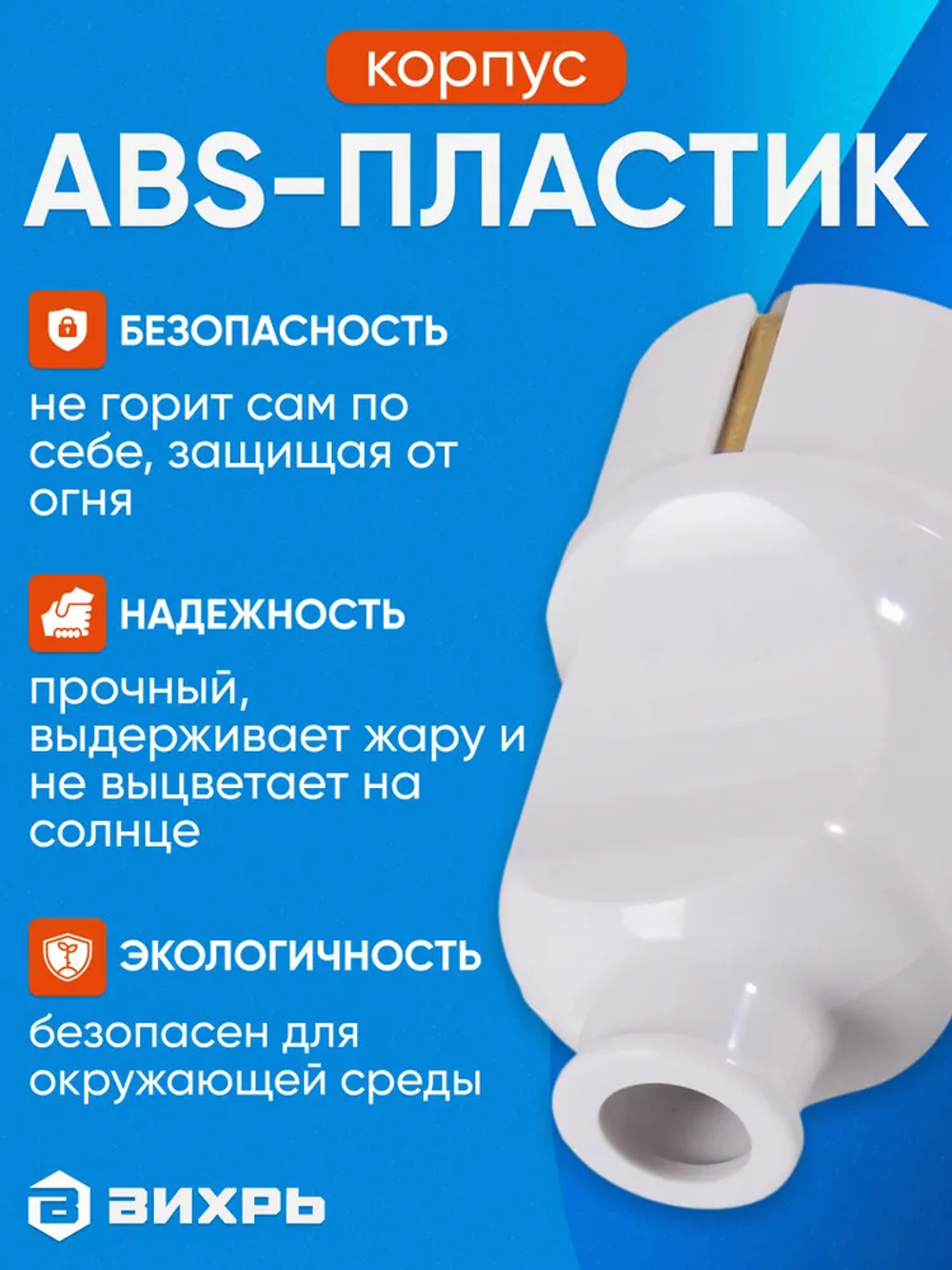 Вилка электрическая прямая белая 16А 250В, Вихрь