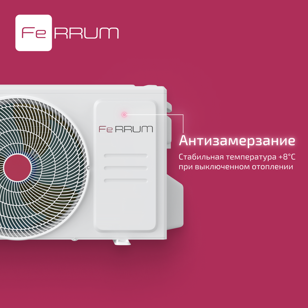 Сплит-система FeRRUM Force (on/off) FIS07F2С / FOS07F2С