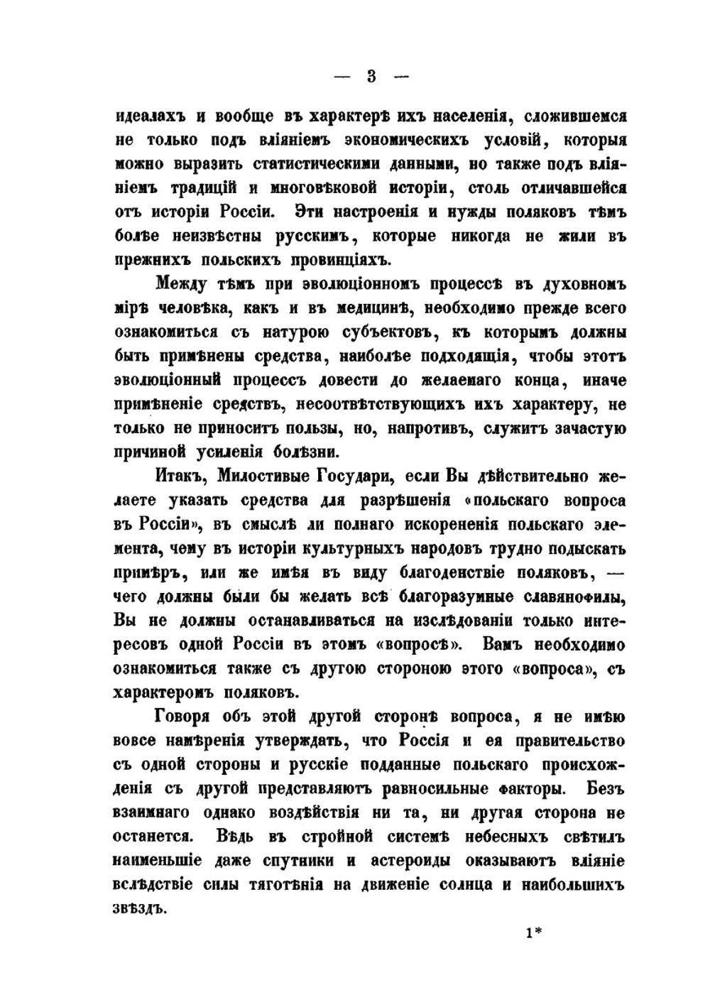 Польский вопрос в России. Открытое письмо к русским публицистам | Коллектив авторов