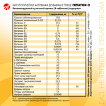 Гепатон - 2, 90 табл Способствует улучшению состояния печени и свойства желчи, обладает гепатопротекторным, желчегонным действием