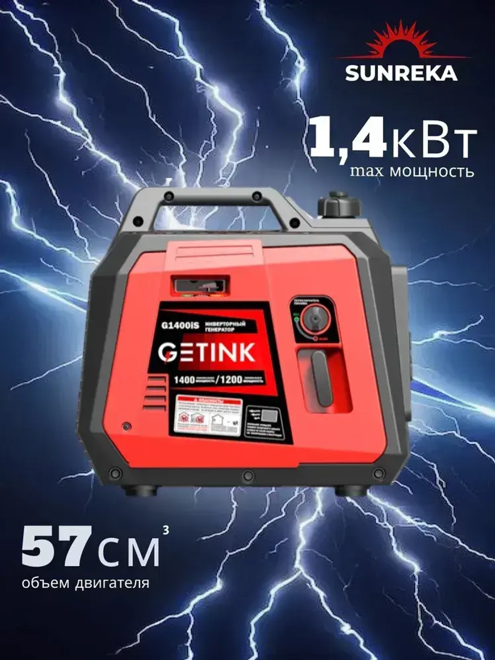 Генератор бензиновый инверторный 1,4 кВт