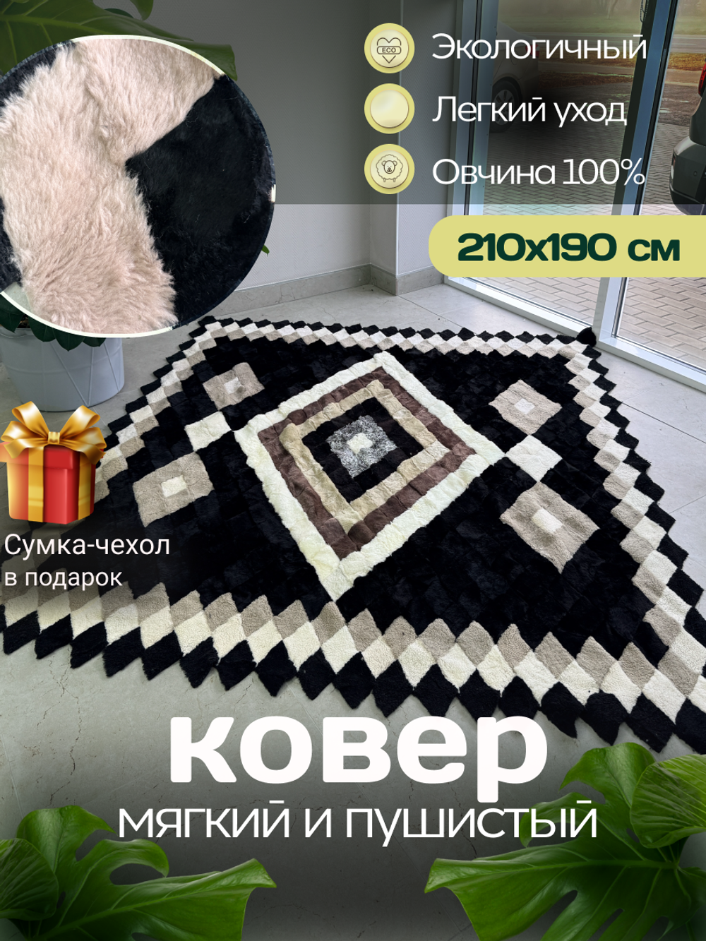 Покрывало меховое ковер из шкуры овчины