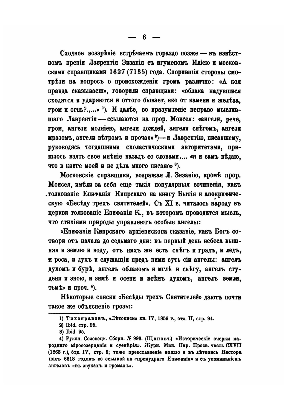 Материалы к истории апокрифа и легенды. Том 1. К истории Громника. Введение, славянские и еврейские тексты | В.Н. Перетц