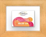 Рама 15x20 для картин и фотографий RP0070500-01