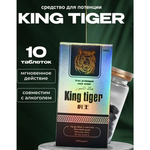 Мужской возбудитель "KING TIGER MMC" (10 таб.)