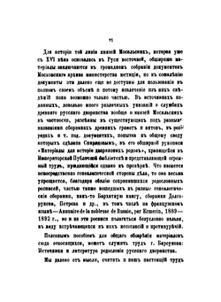 Род князей Мосальских. (XIV-XIX ст.) | Н. Е. Бранденбург