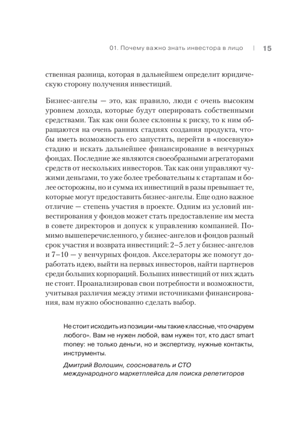 Презентация на миллион: от идеи до инвестора