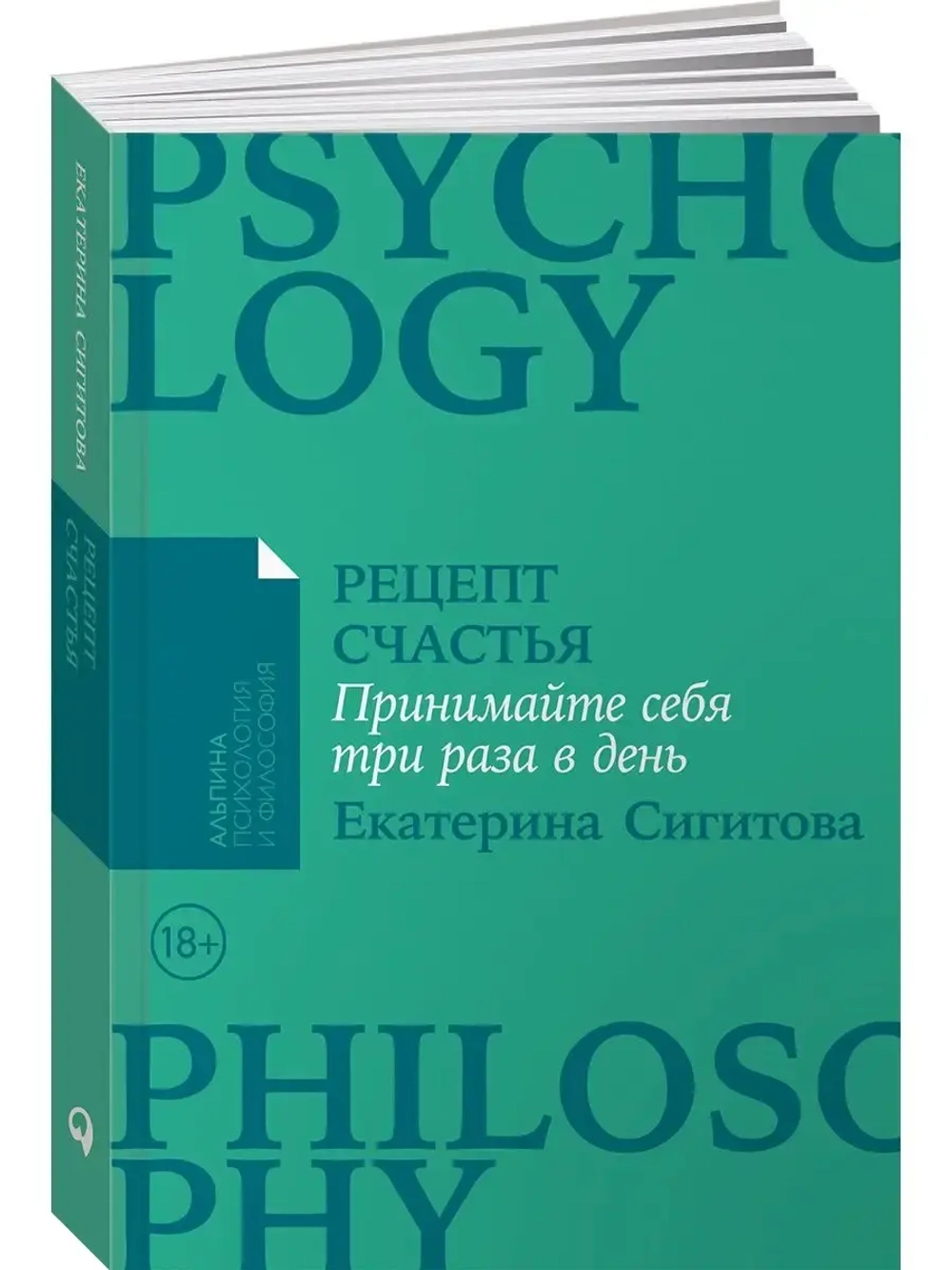 Рецепт счастья: Принимайте себя три раза в день