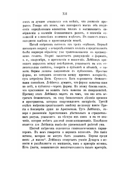 Сочинения Лейбница. Элементы сокровенной философии о совокупности вещей | И. И. Ягодинский