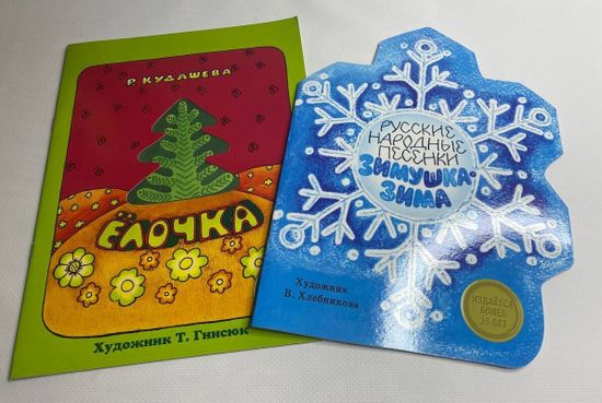 Русские народные песенки про зиму