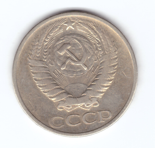 50 копеек 1966 года (VF)