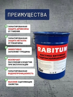 Мастика битумная гидроизоляционная RABITUM