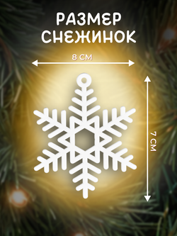 Набор для творчества "Блестящие Снежинки", 10 шт., белые